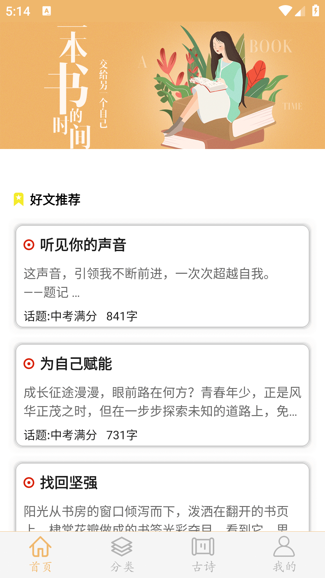 作文素材截图