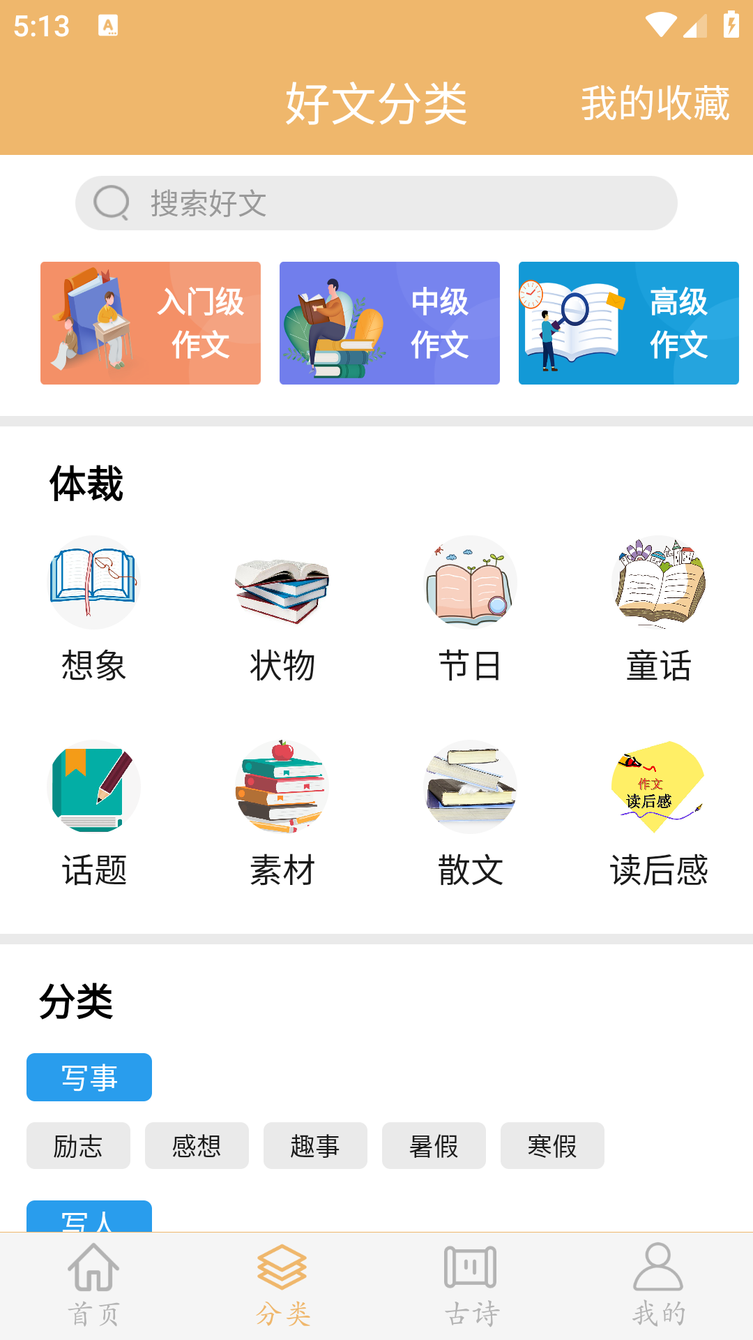 精彩截图-作文素材2026官方新版