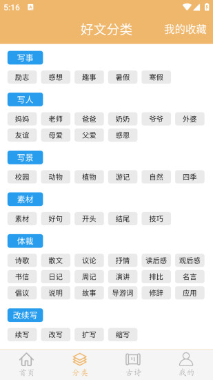 精彩截图-作文素材2024官方新版