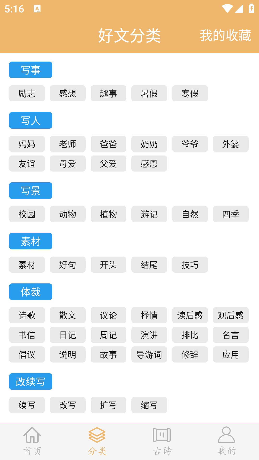 精彩截图-作文素材2026官方新版