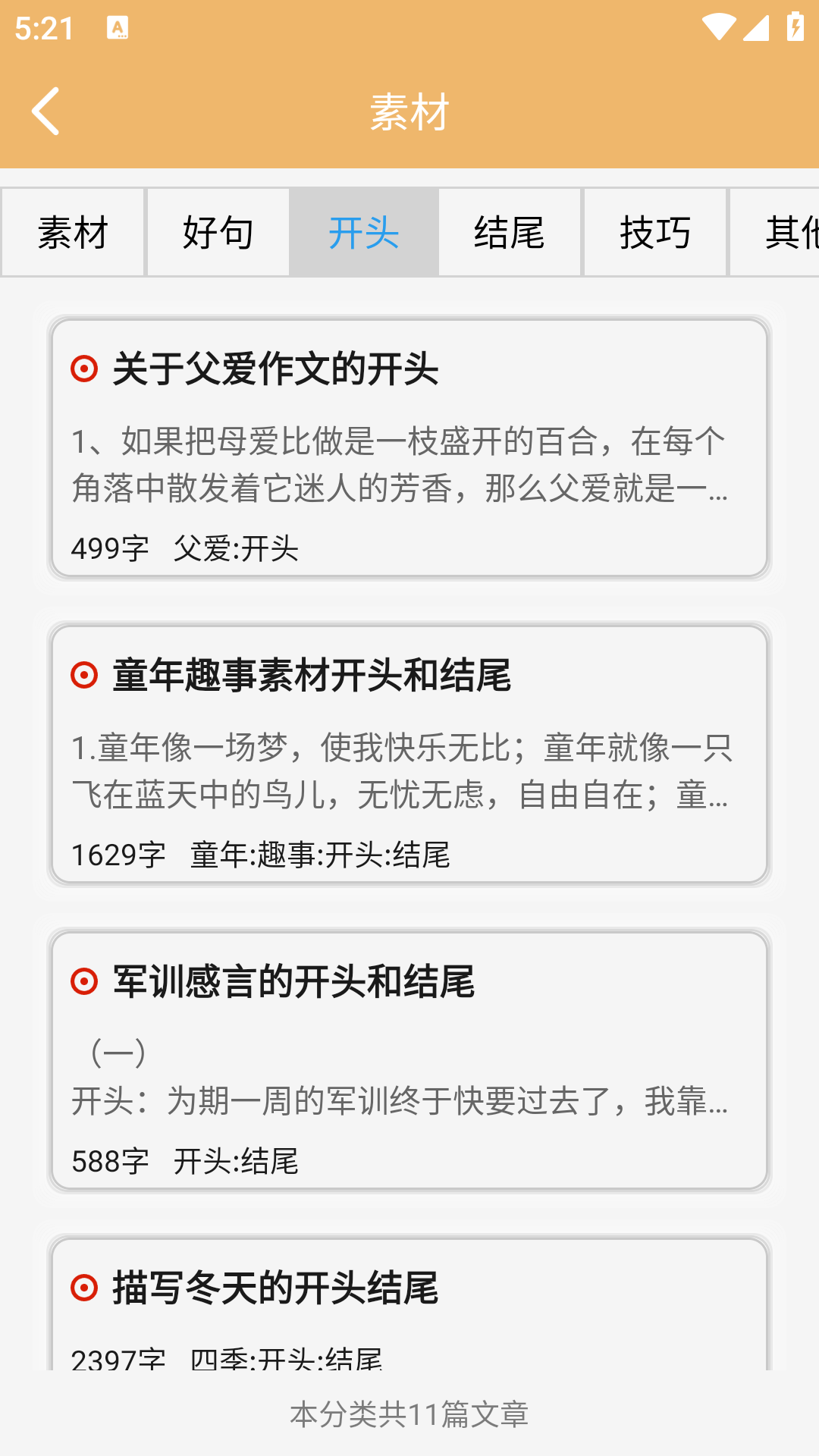 精彩截图-作文素材2025官方新版