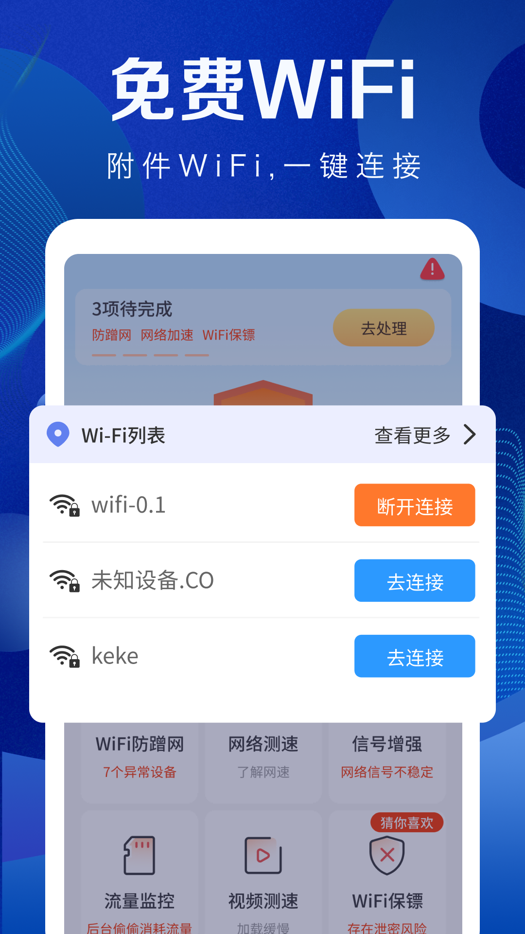 精彩截图-WiFi万能高手2024官方新版