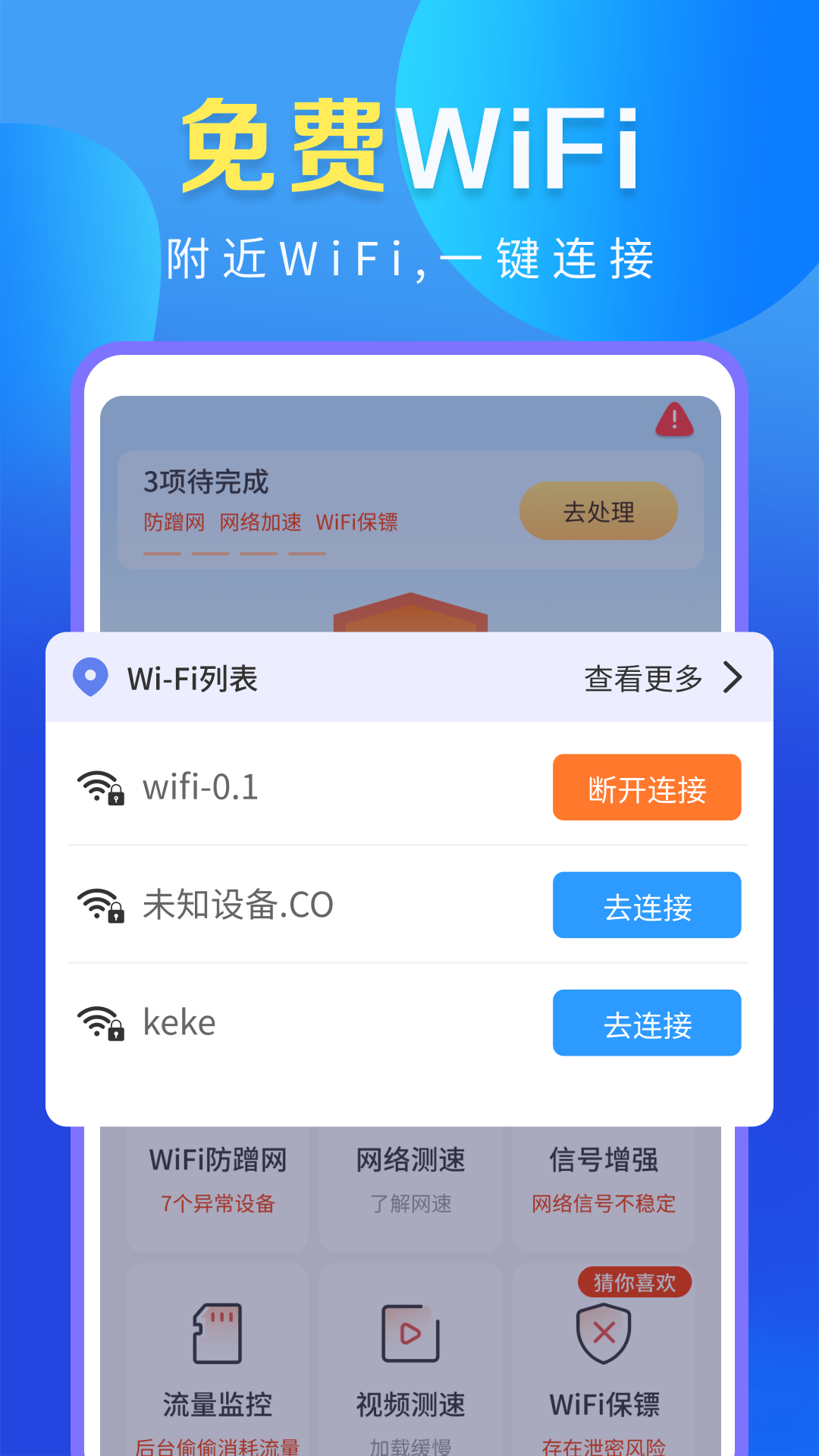 精彩截图-WiFi万能高手2025官方新版