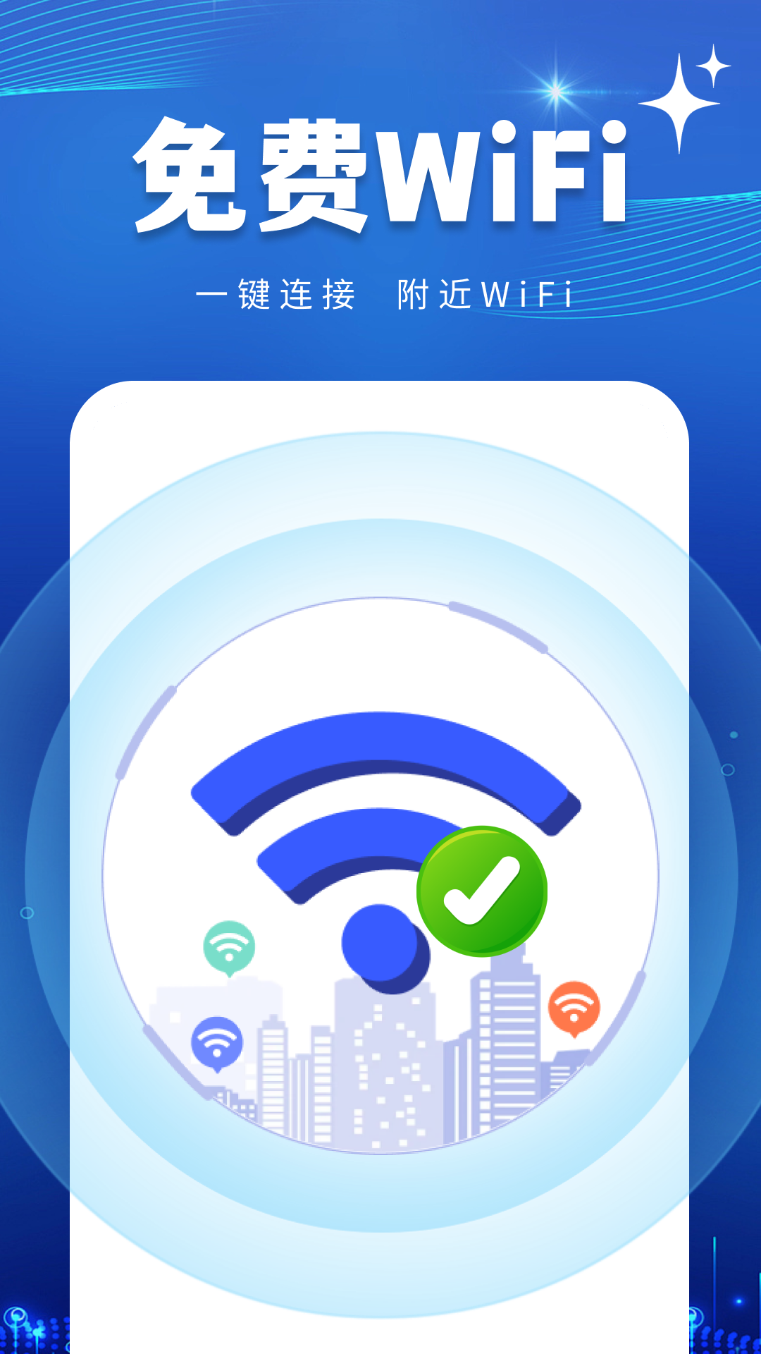 精彩截图-WiFi万能高手2026官方新版