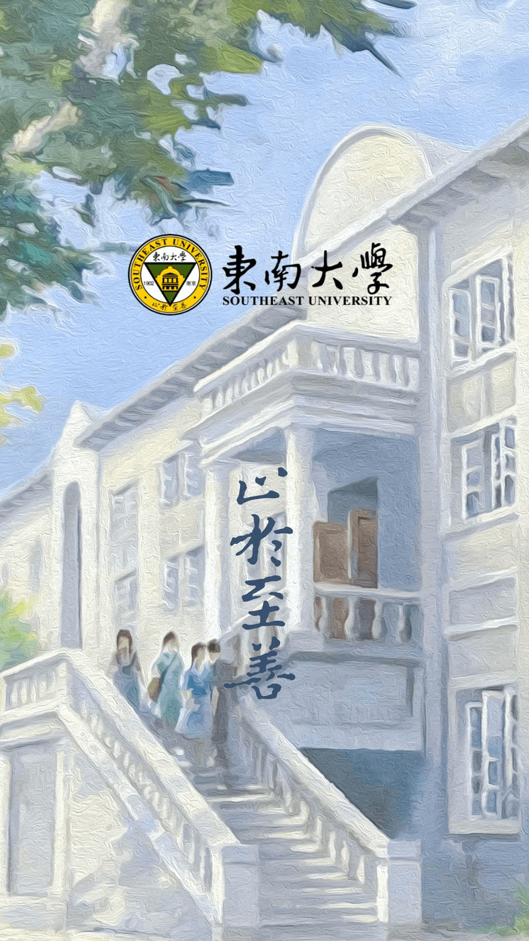 数智东南 截图 1