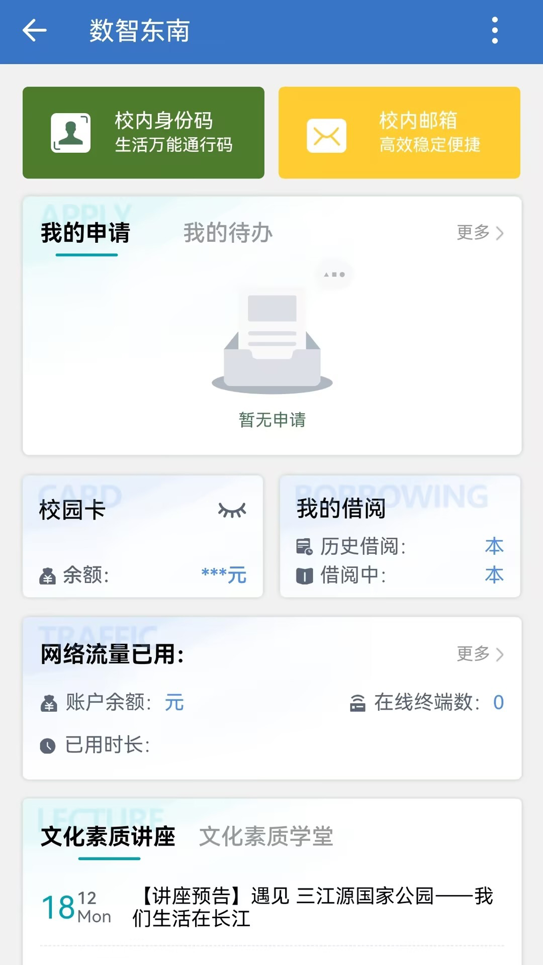 精彩截图-数智东南2025官方新版