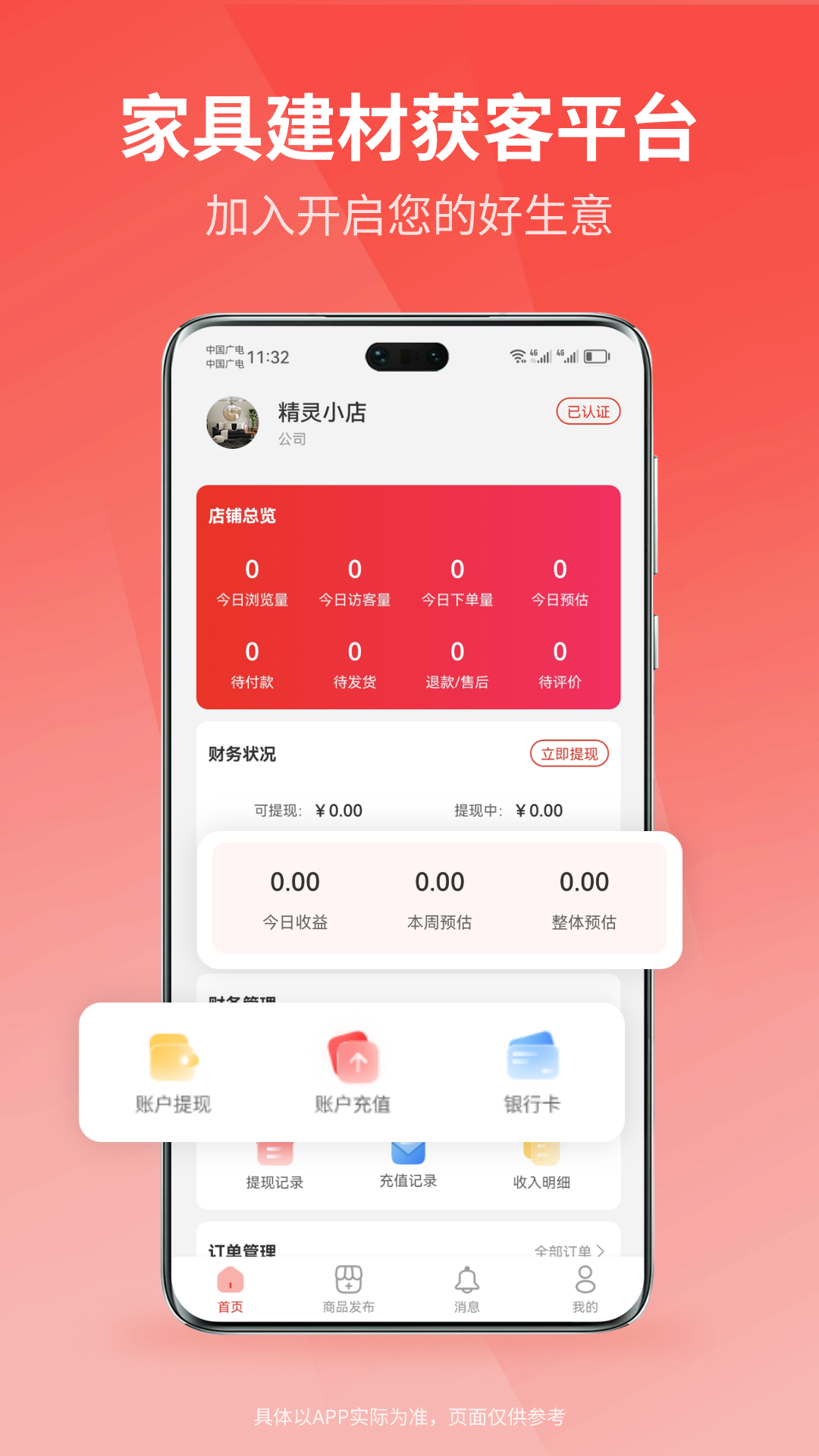 精彩截图-众联宜居商家端2025官方新版