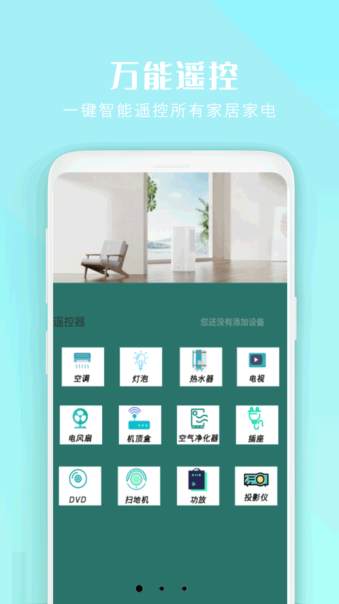 精彩截图-小全智能空调遥控器2026官方新版