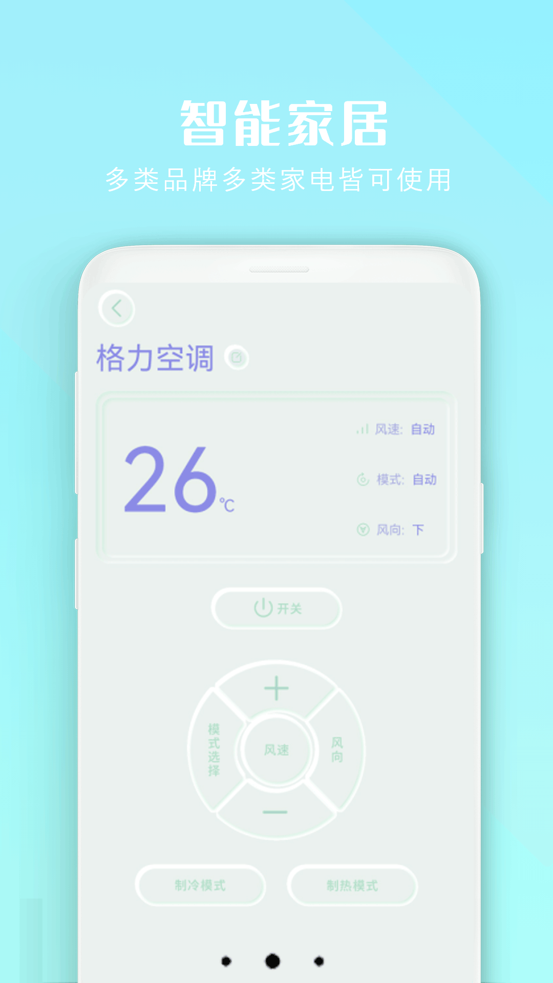 小全智能空调遥控器 截图 1