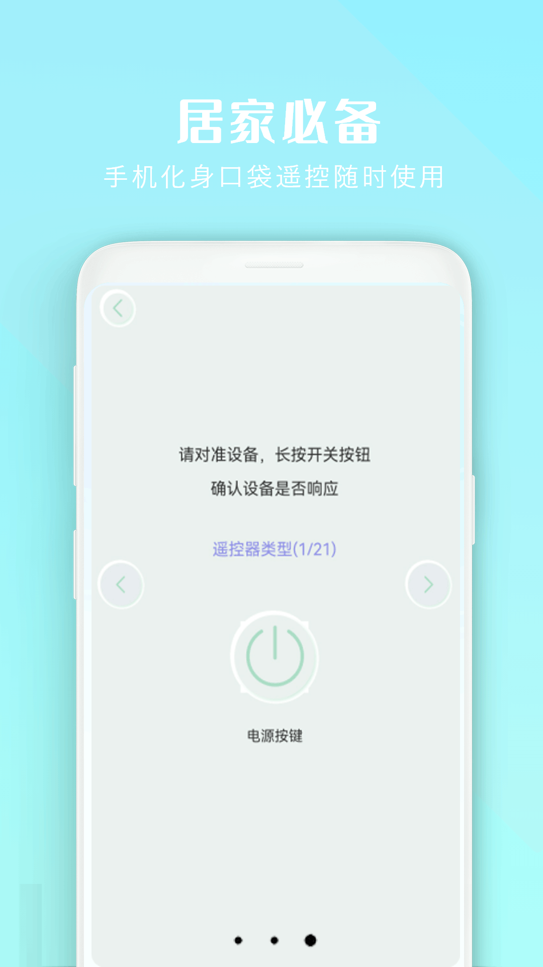 小全智能空调遥控器 截图 2