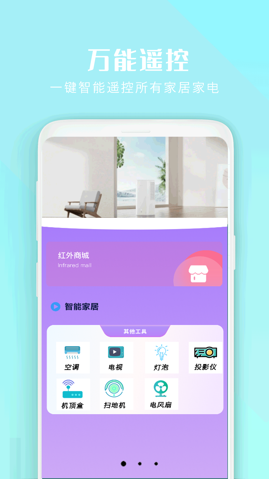 小全智能空调遥控器 截图 4