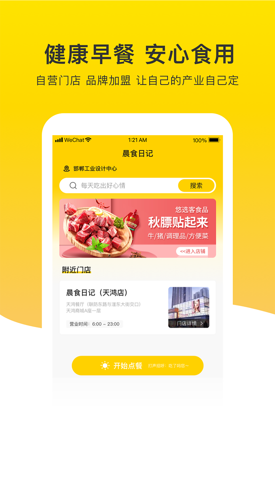 晨食日记安卓版高清截图