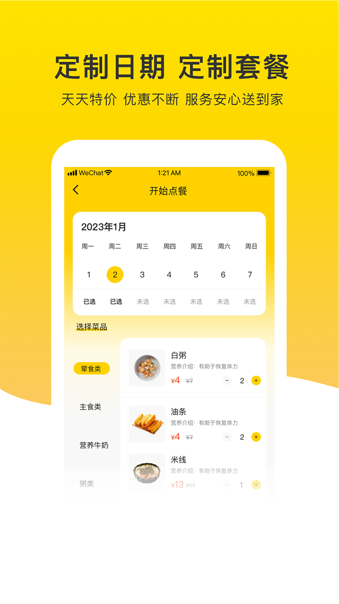 晨食日记安卓版高清截图