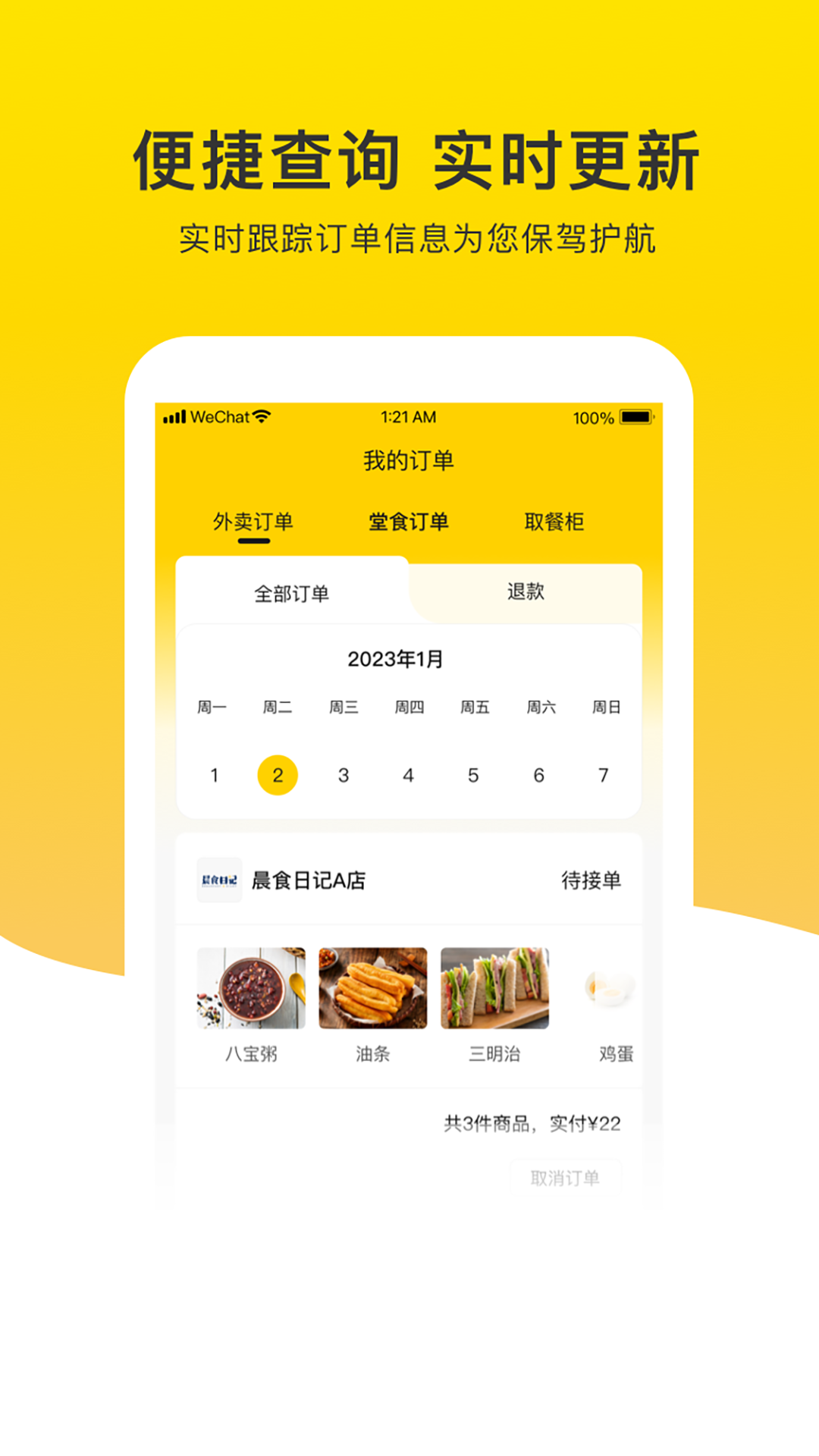 晨食日记安卓版高清截图