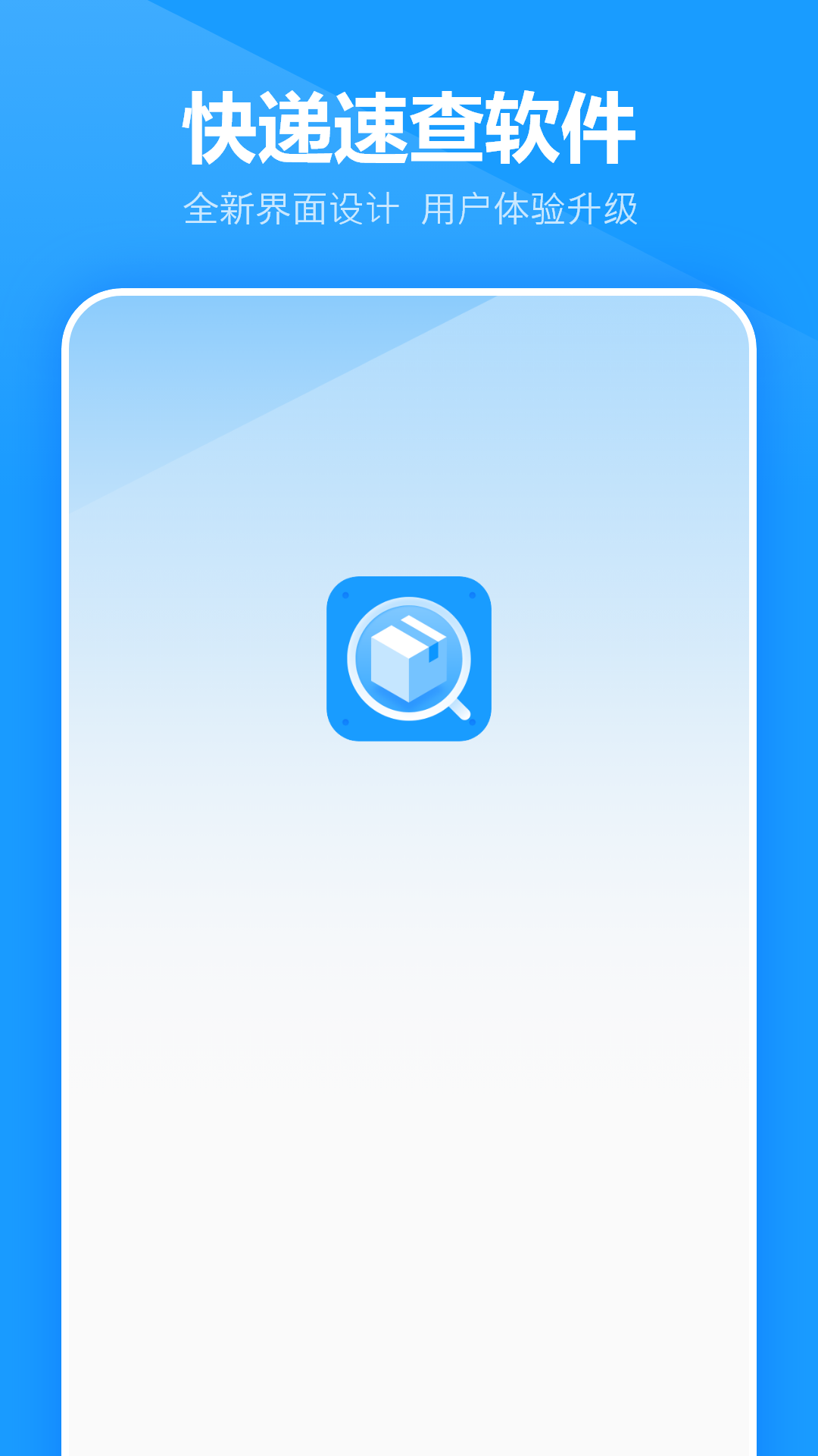精彩截图-快递查询王2026官方新版