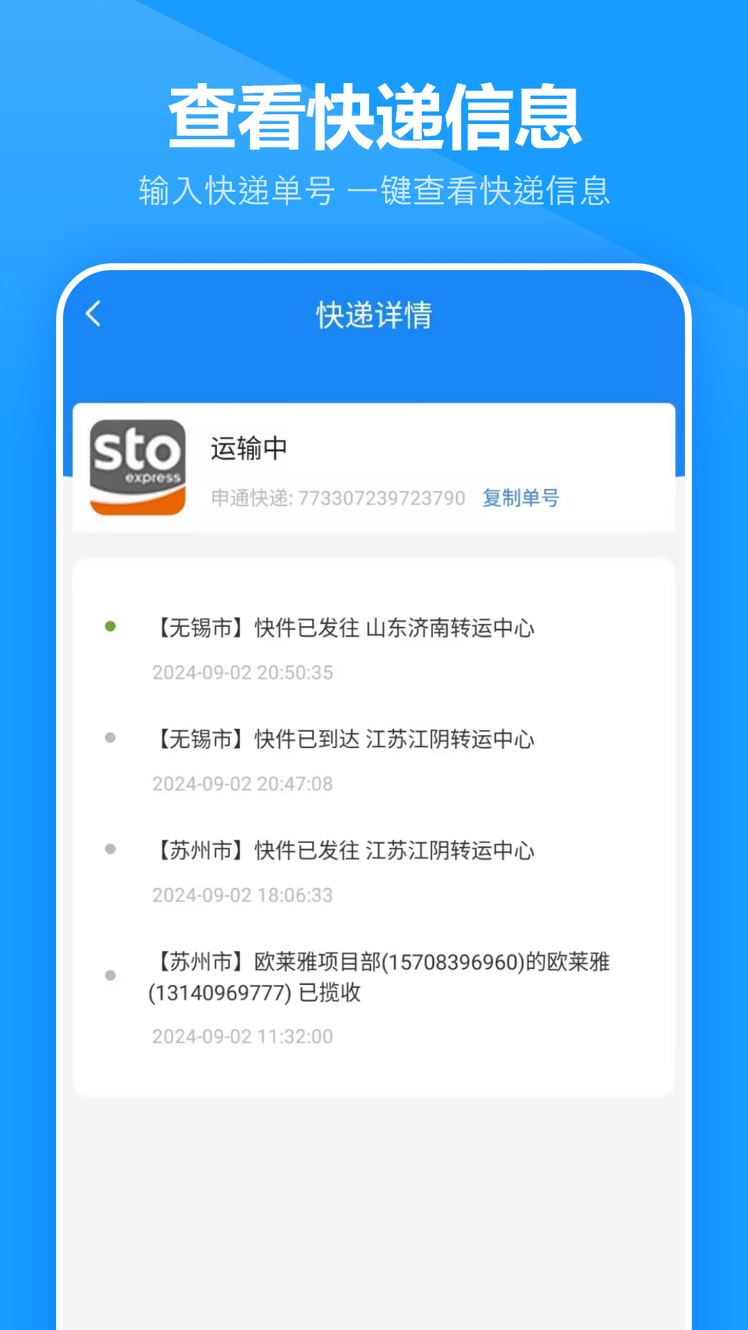 精彩截图-快递查询王2026官方新版