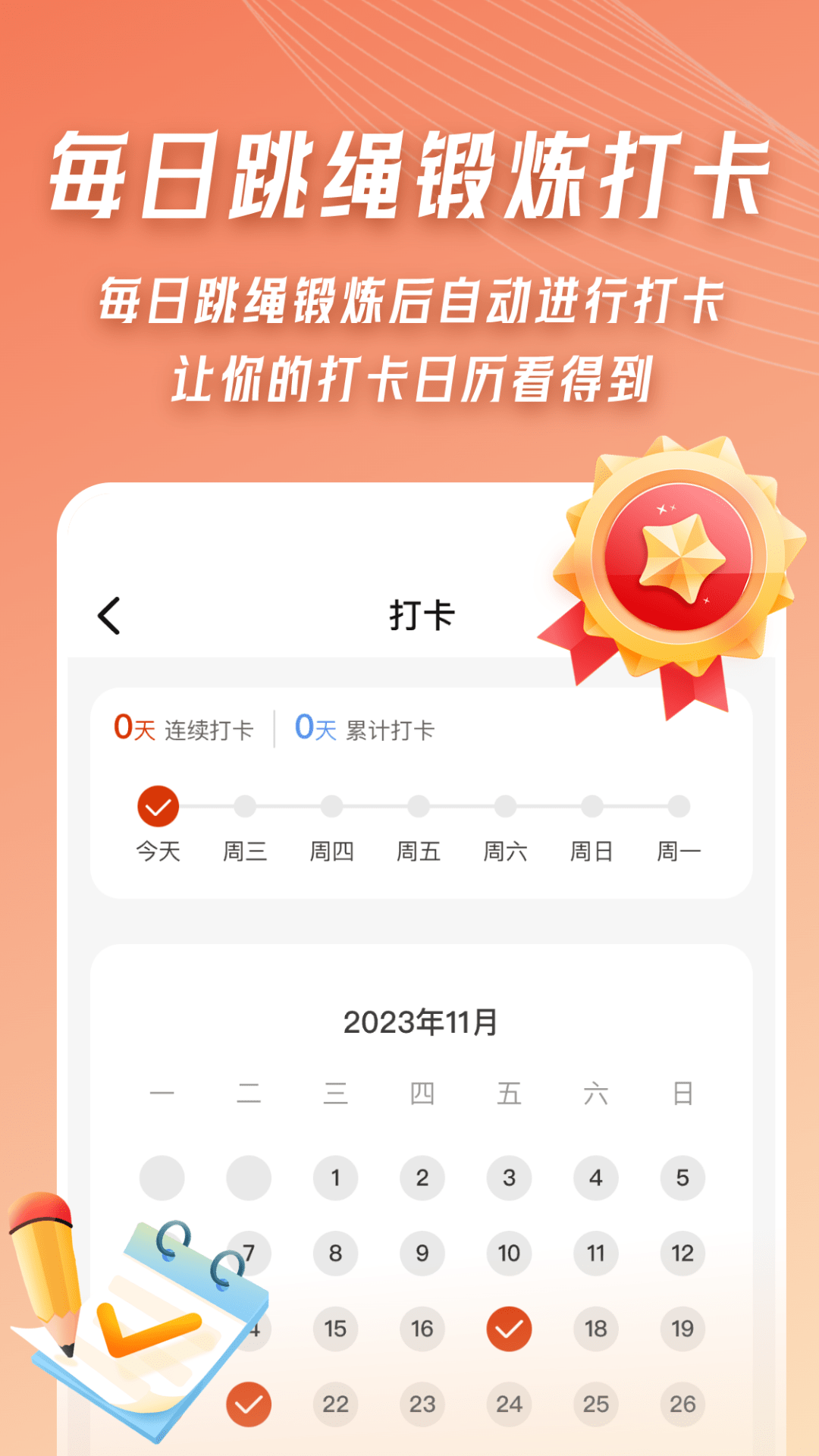 精彩截图-AI体感跳绳计数器2026官方新版
