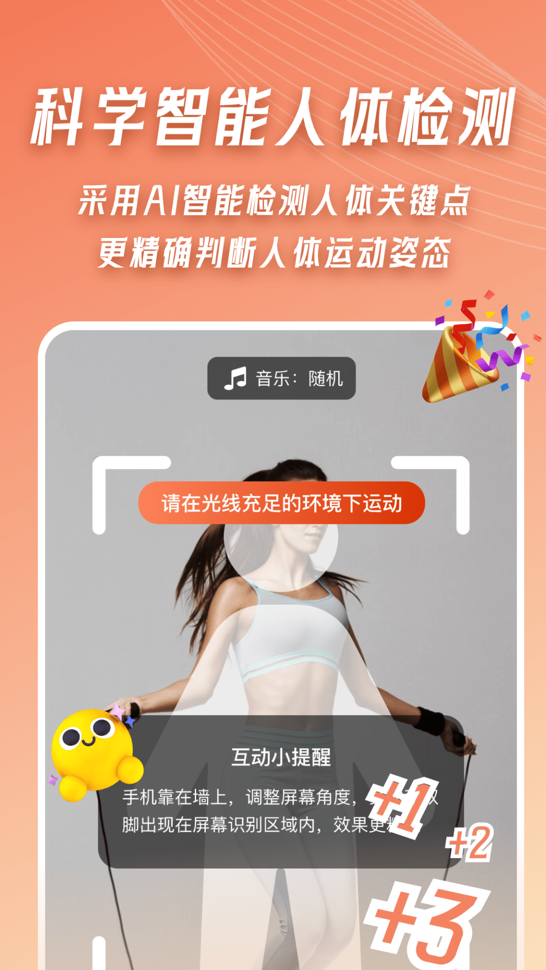 精彩截图-AI体感跳绳计数器2025官方新版