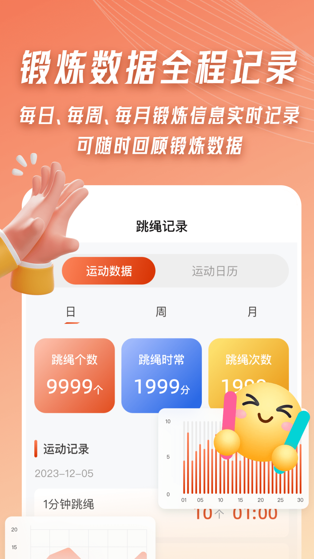 精彩截图-AI体感跳绳计数器2026官方新版