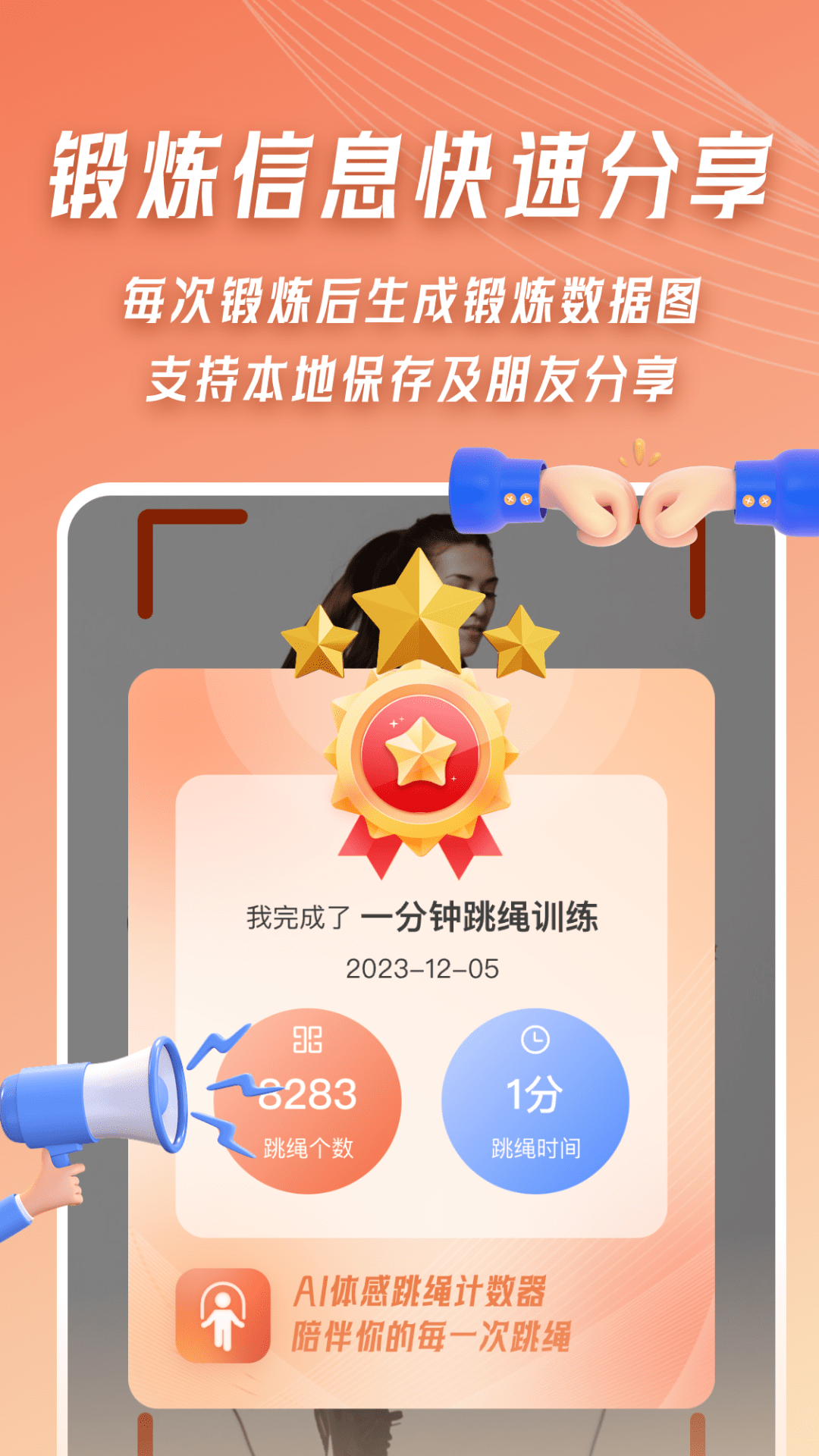 精彩截图-AI体感跳绳计数器2026官方新版