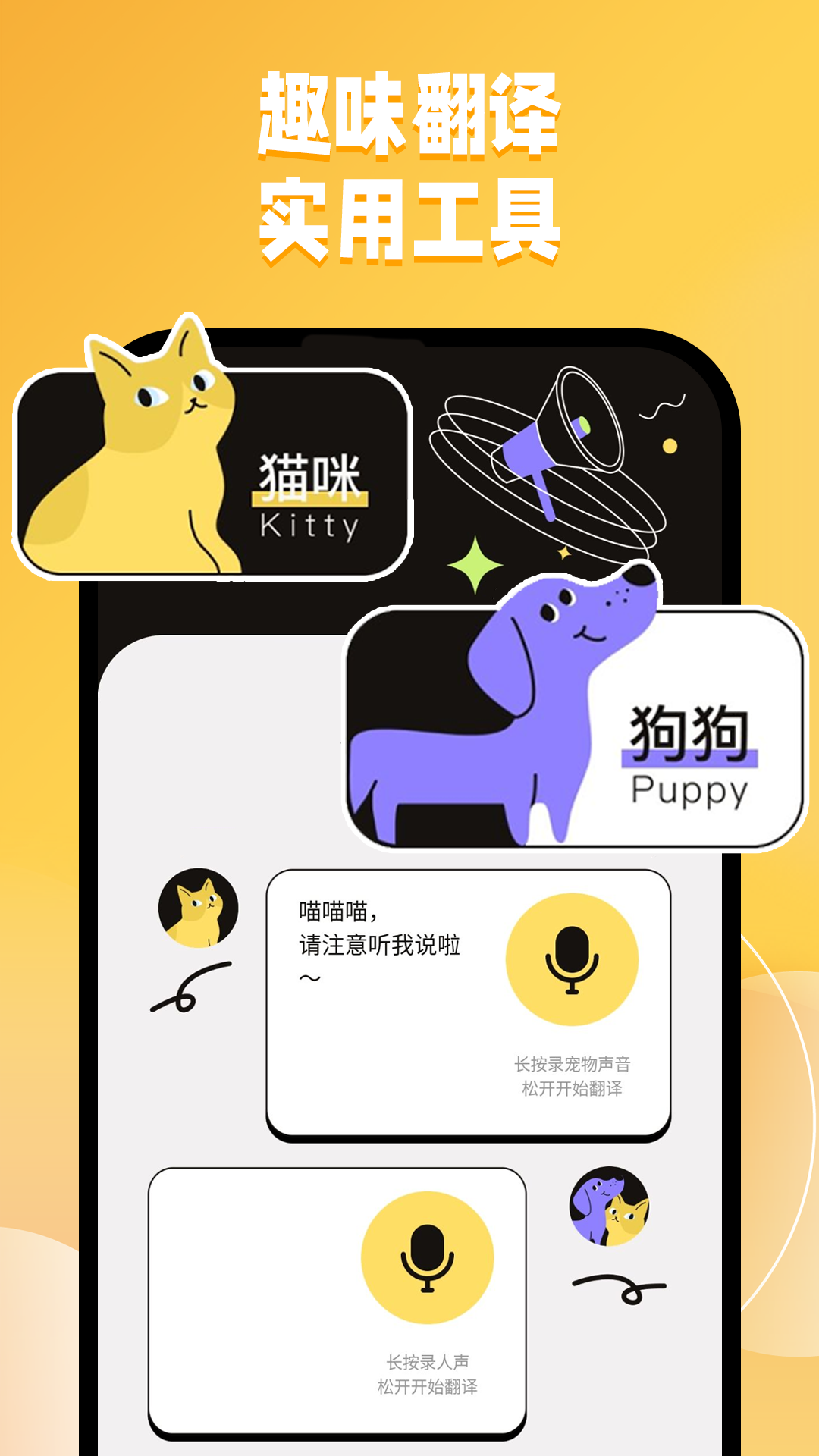 精彩截图-猫狗交流翻译助手2025官方新版
