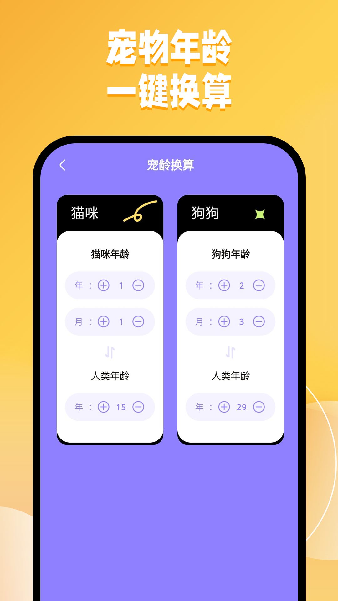 精彩截图-猫狗交流翻译助手2025官方新版