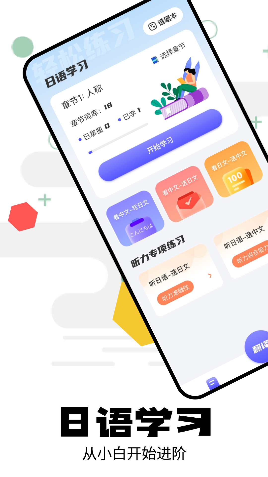 卡卡日语安卓版高清截图