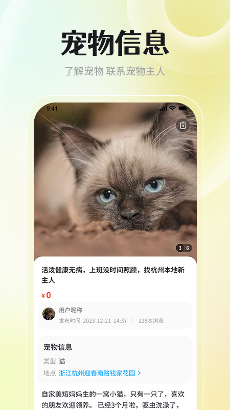 精彩截图-宠物领养互助2025官方新版