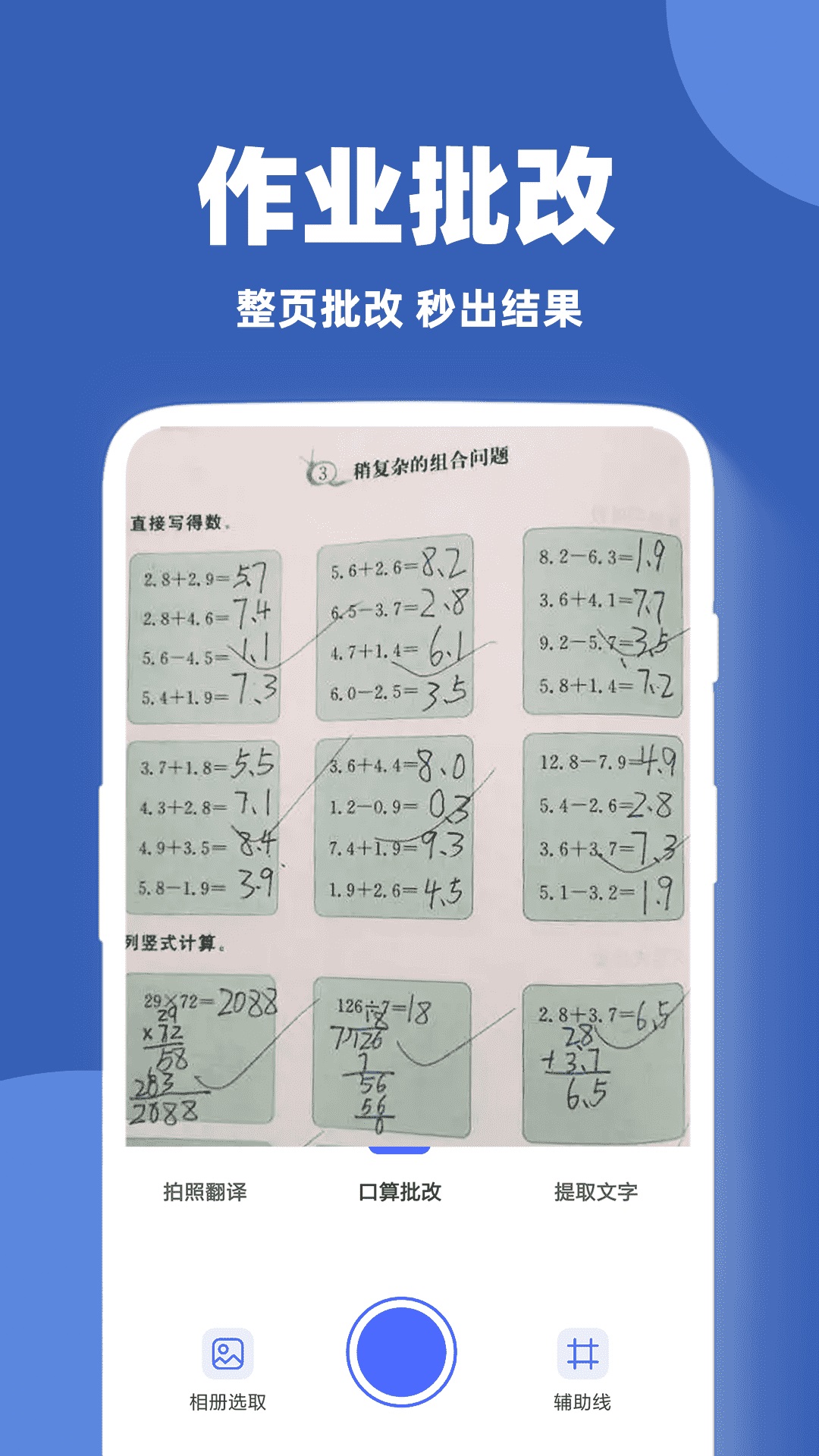 精彩截图-作业查答案2025官方新版