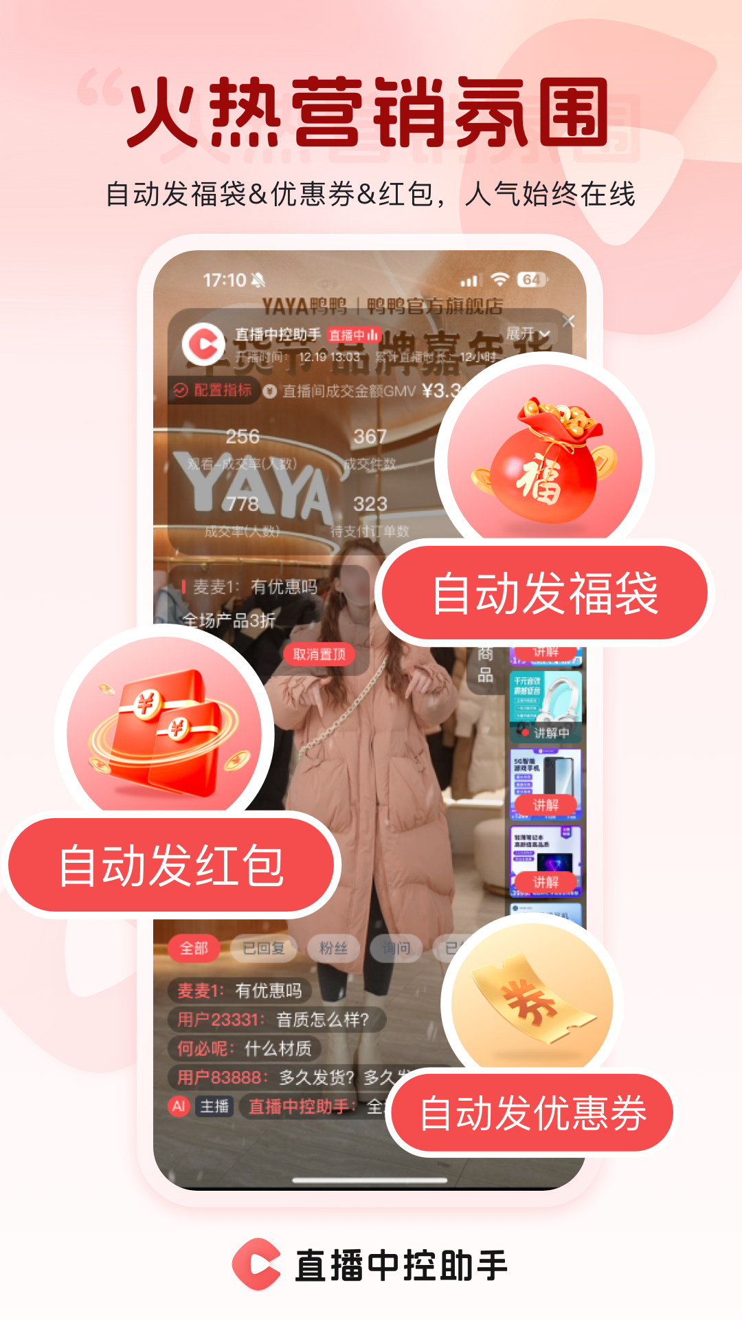 精彩截图-直播中控助手2025官方新版
