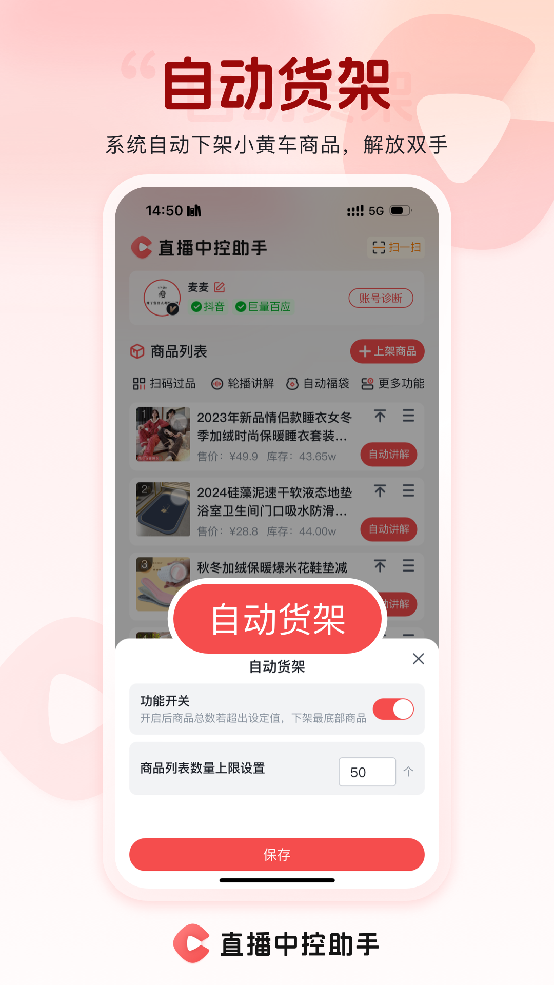 精彩截图-直播中控助手2025官方新版