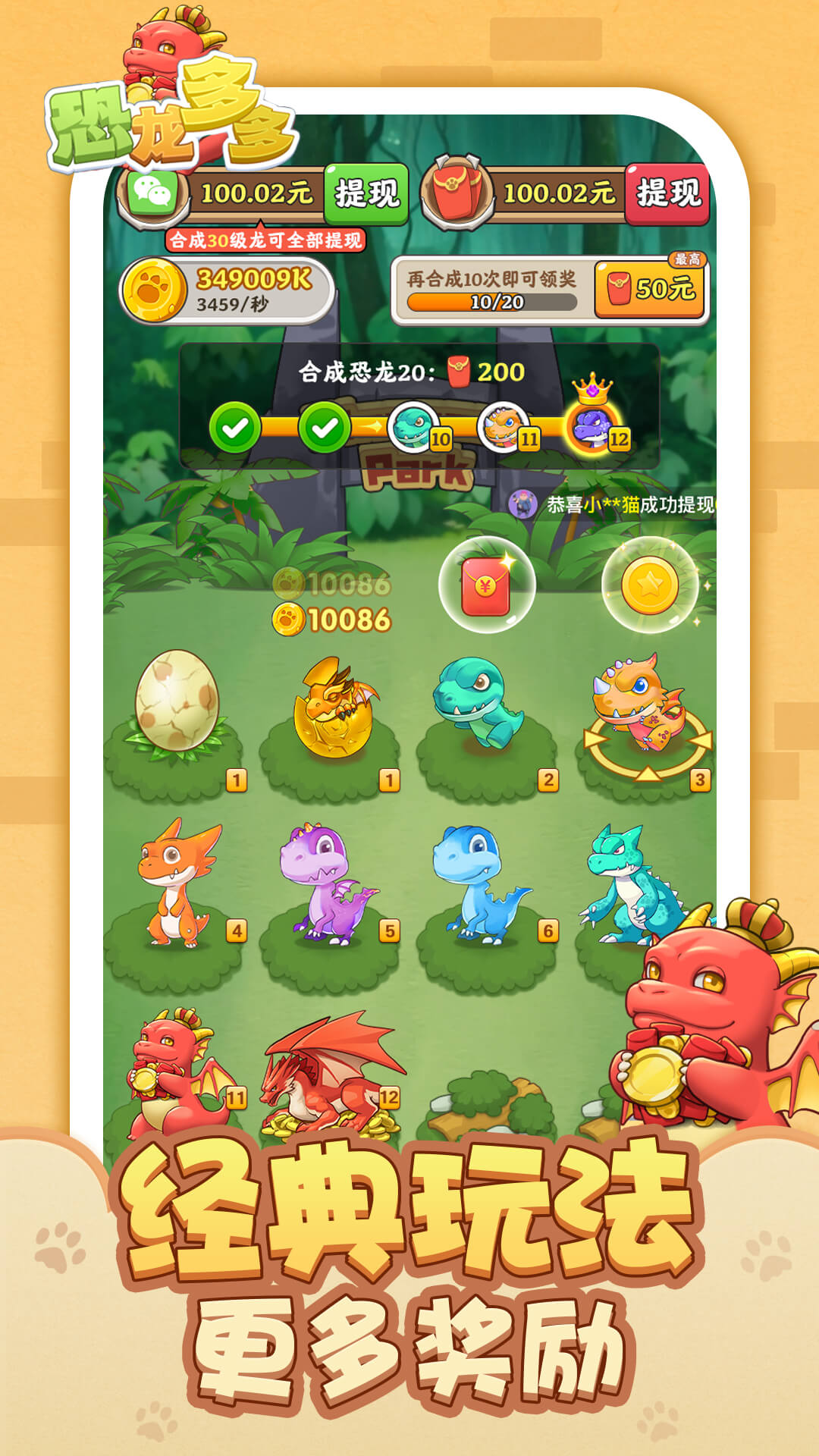 恐龙多多截图