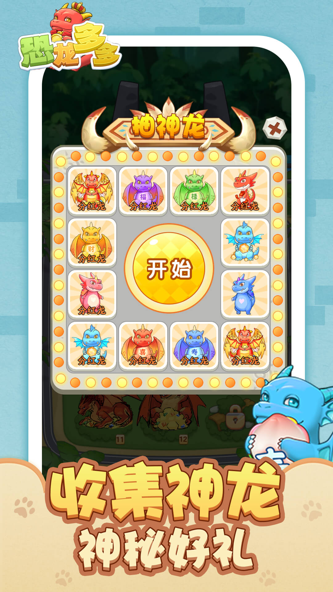 恐龙多多截图