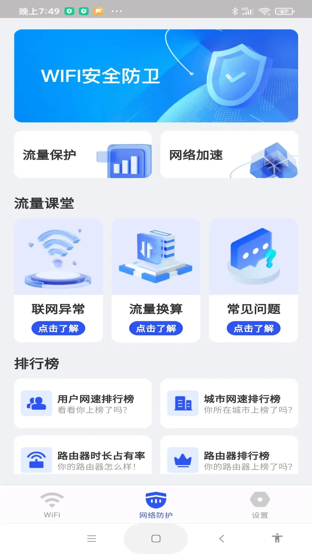 精彩截图-WiFi万量钥匙2026官方新版