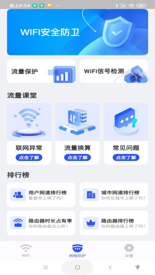 精彩截图-WiFi万量钥匙2024官方新版