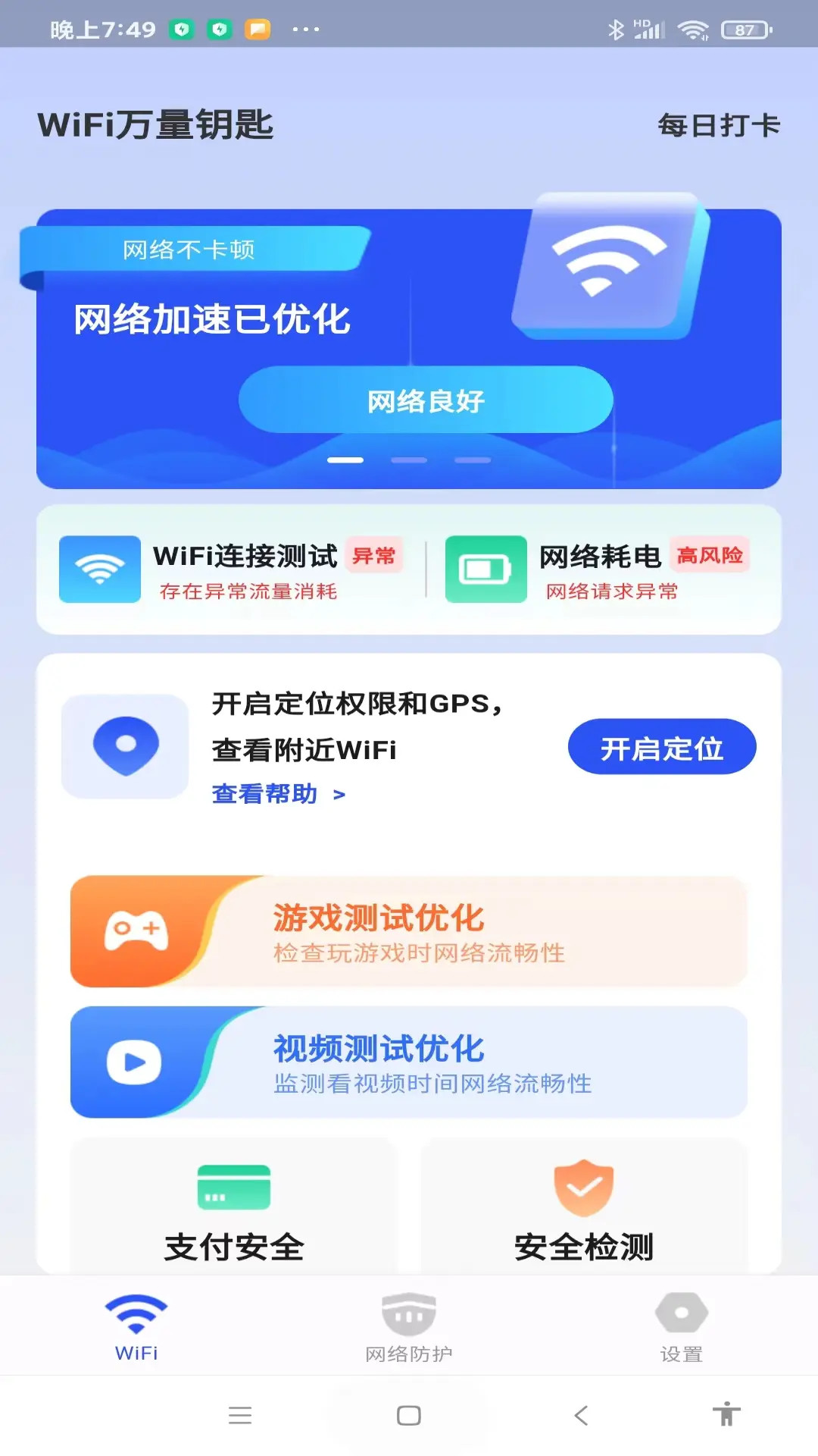 精彩截图-WiFi万量钥匙2025官方新版