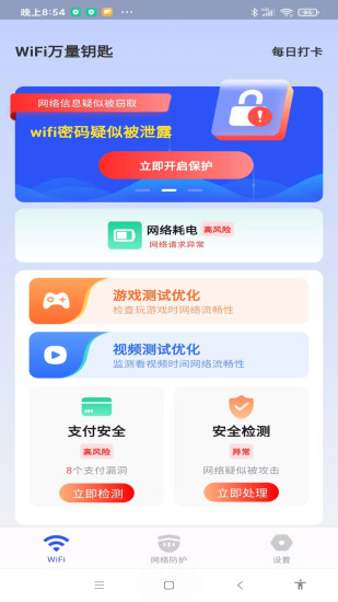 精彩截图-WiFi万量钥匙2024官方新版