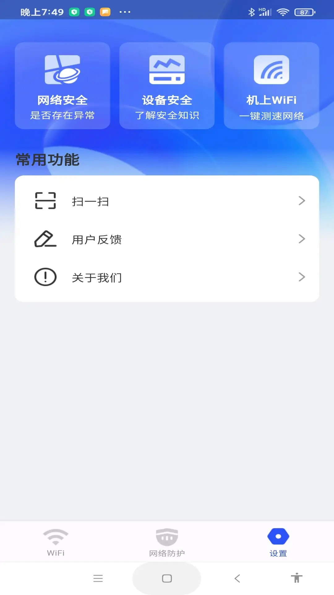 精彩截图-WiFi万量钥匙2025官方新版