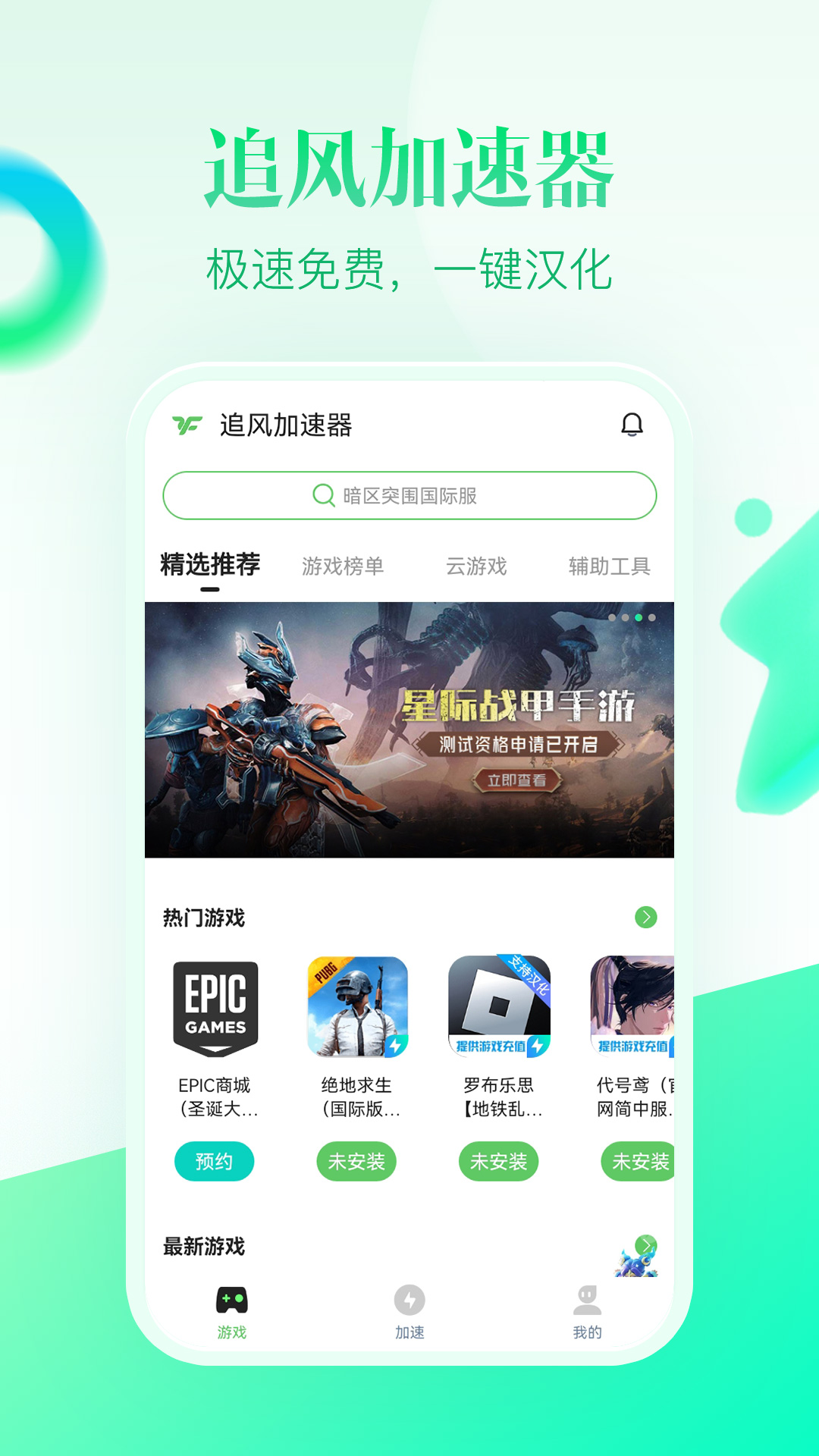 精彩截图-追风加速器2025官方新版