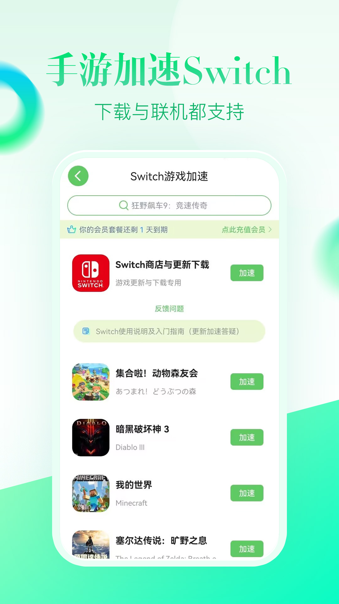 精彩截图-追风加速器2025官方新版