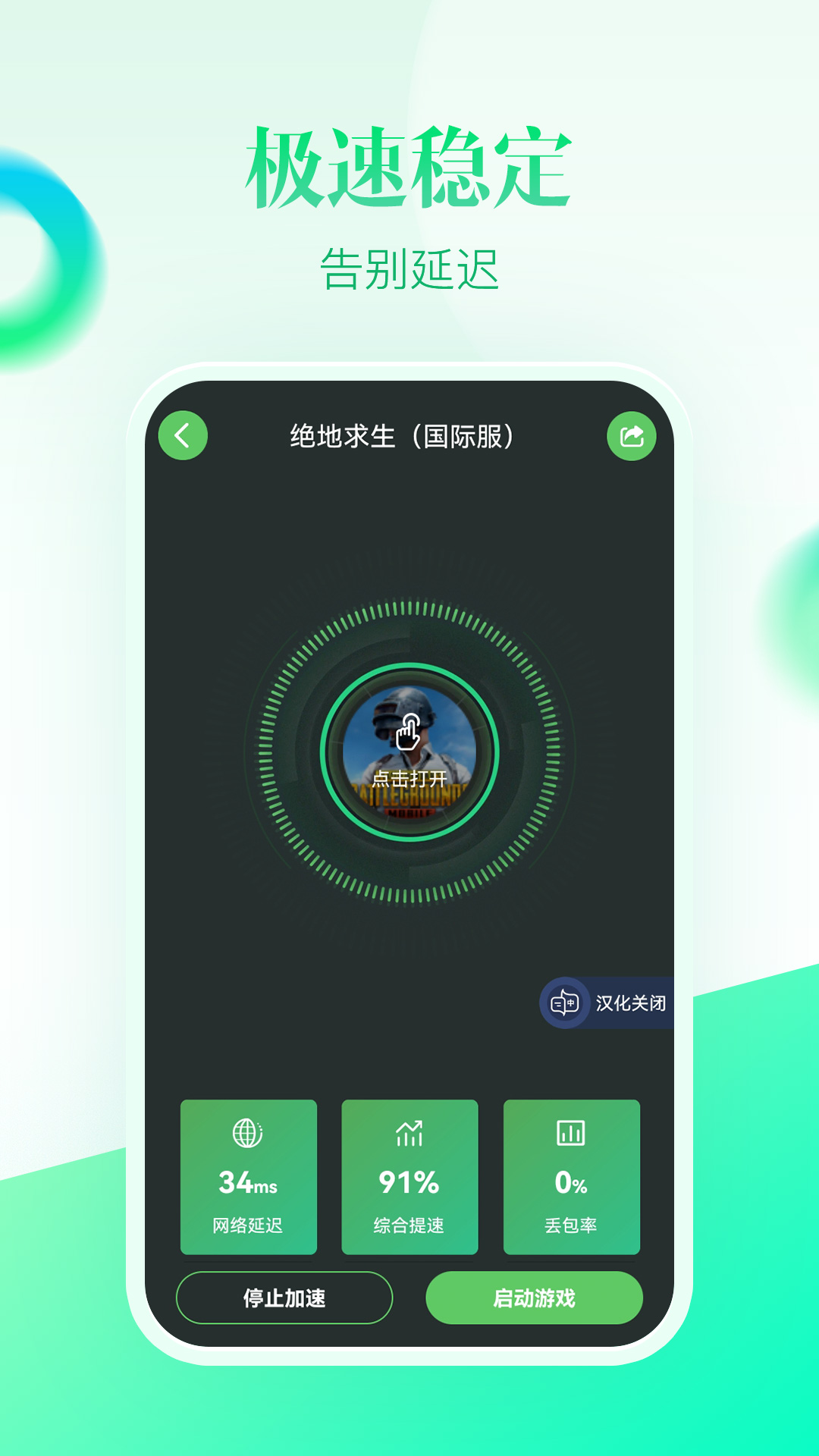 精彩截图-追风加速器2025官方新版