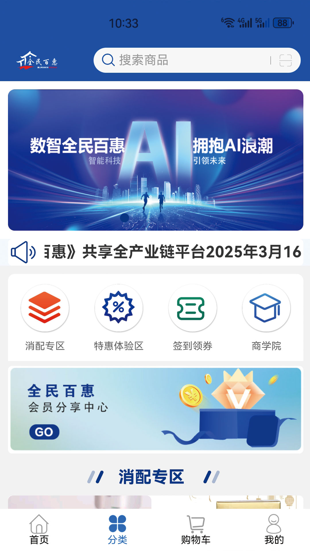 精彩截图-全民百惠2026官方新版