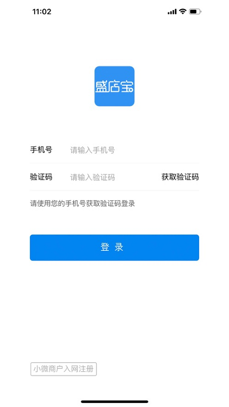 盛店宝 截图 1