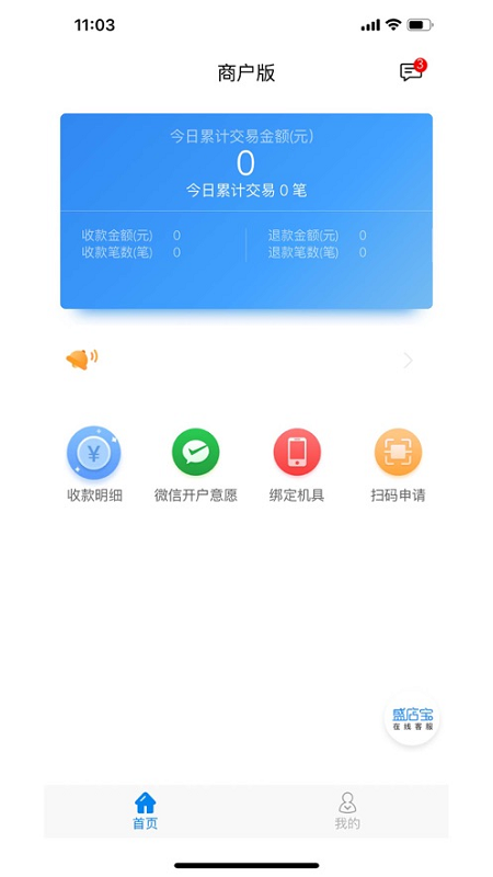 盛店宝 截图 2