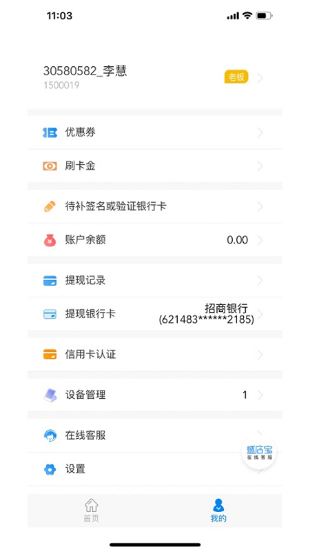 盛店宝 截图 3