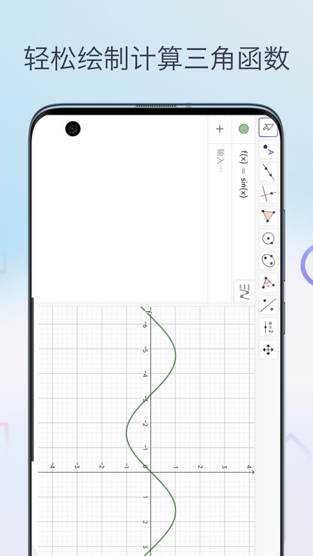 三角函数计算器 截图 1
