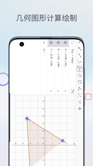 精彩截图-三角函数计算器2024官方新版