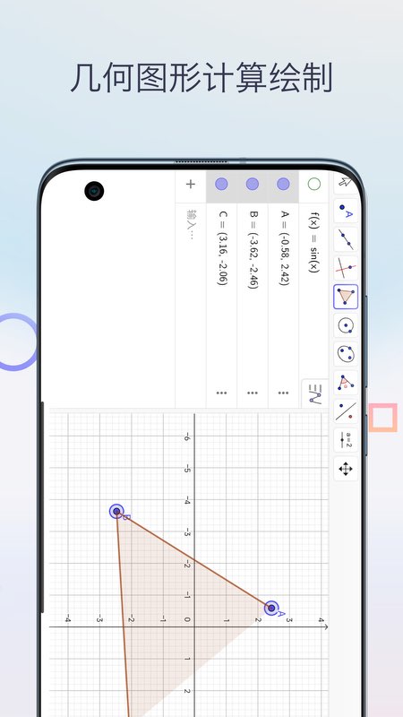 三角函数计算器 截图 2
