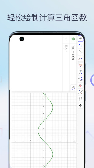 精彩截图-三角函数计算器2024官方新版