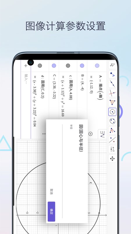 三角函数计算器 截图 3